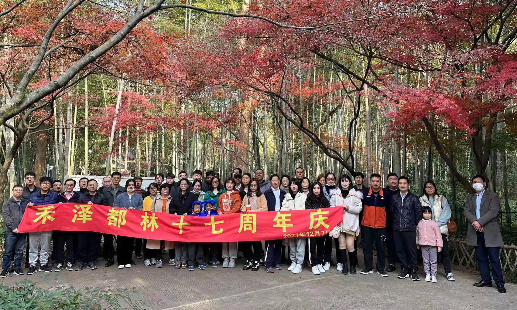 2021十七周年集体照1000X600.jpg